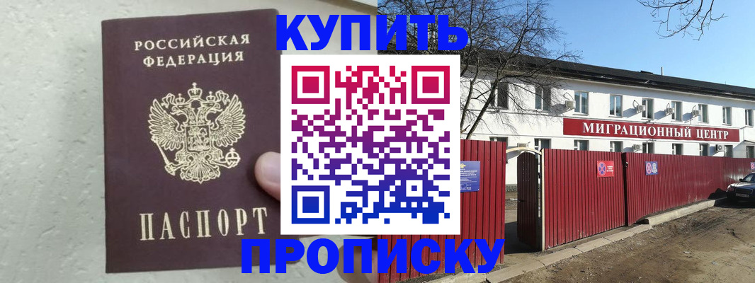 прописка регистрация в Коломне